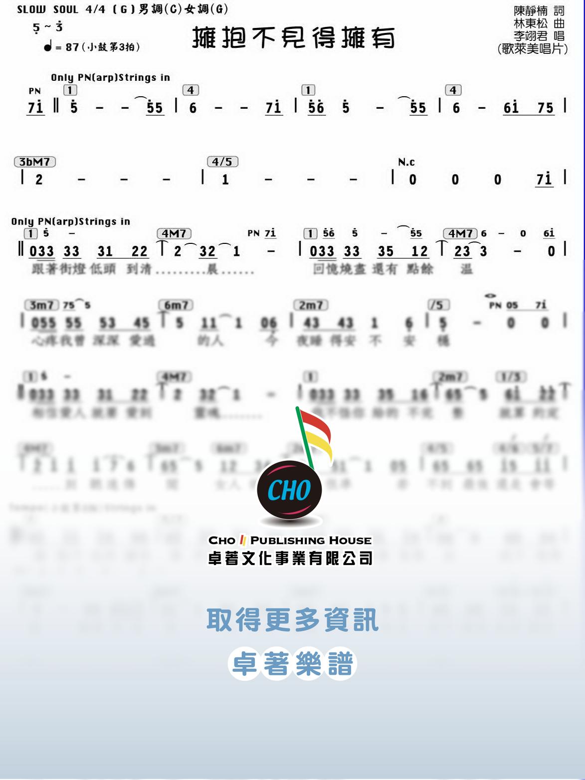擁抱不見得擁有